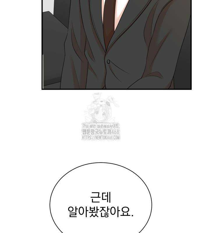 두 번 사는 프로듀서 196화 23