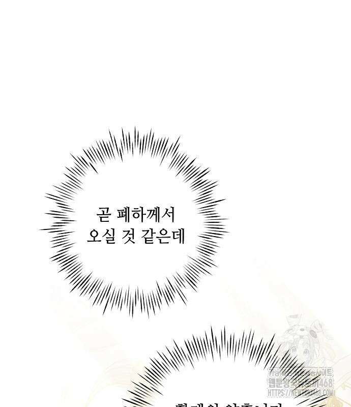 이제 와 후회해봤자 58화 2