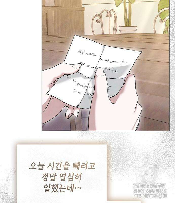 이제 와 후회해봤자 58화 18