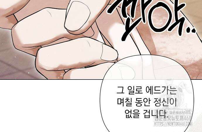 이제 와 후회해봤자 58화 33