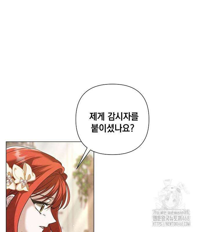 이제 와 후회해봤자 58화 38