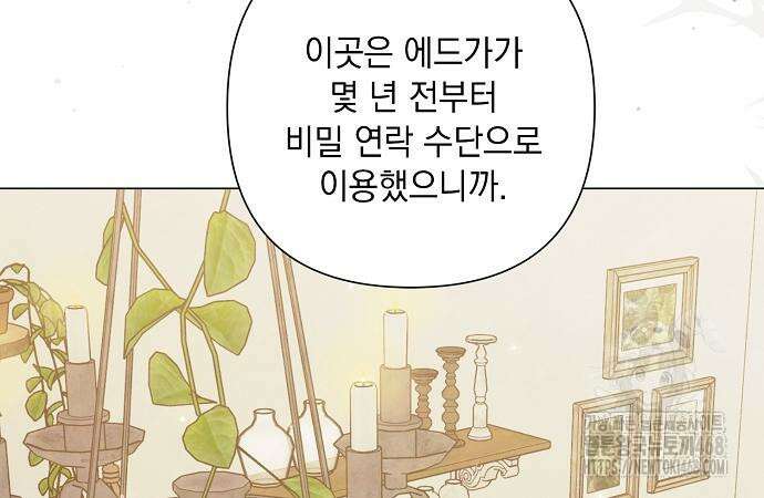 이제 와 후회해봤자 58화 40