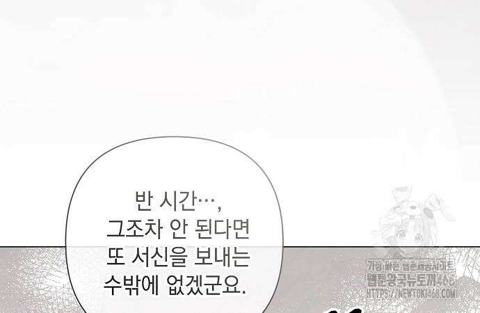 이제 와 후회해봤자 58화 45