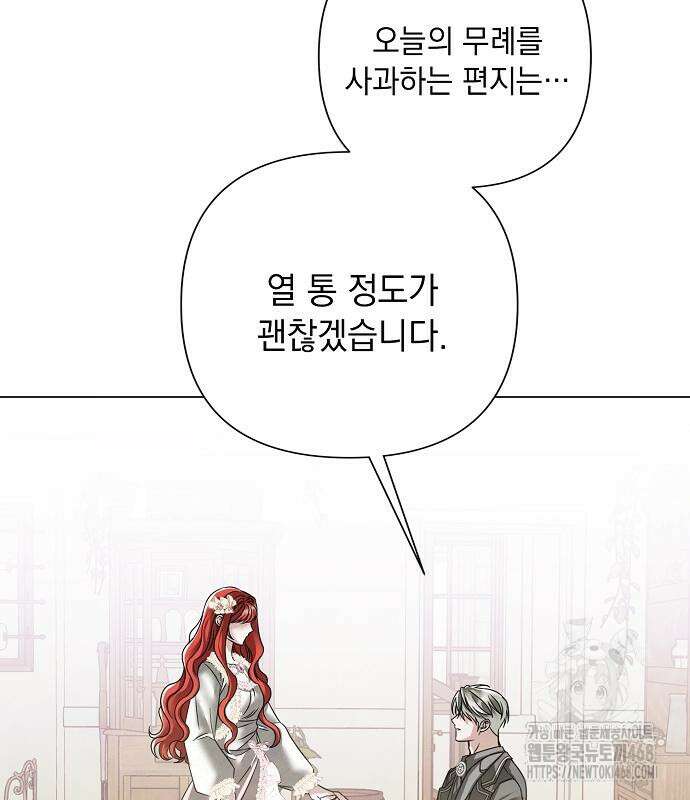 이제 와 후회해봤자 58화 47