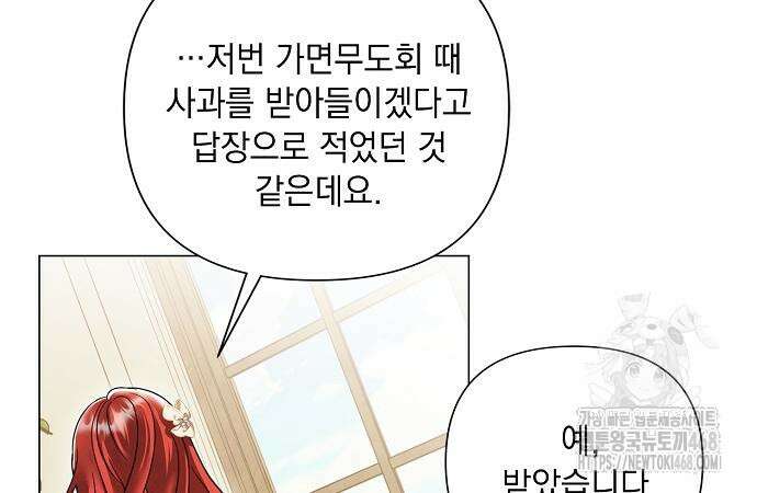 이제 와 후회해봤자 58화 49