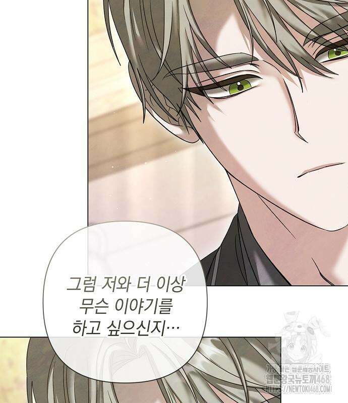 이제 와 후회해봤자 58화 51