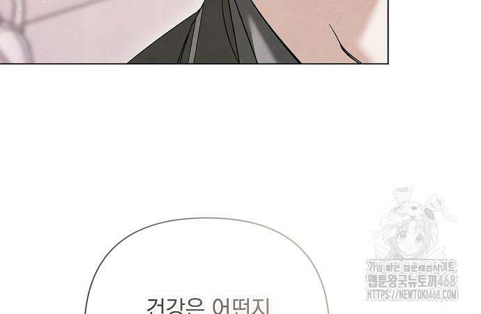이제 와 후회해봤자 58화 53