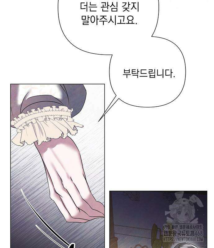 이제 와 후회해봤자 58화 66