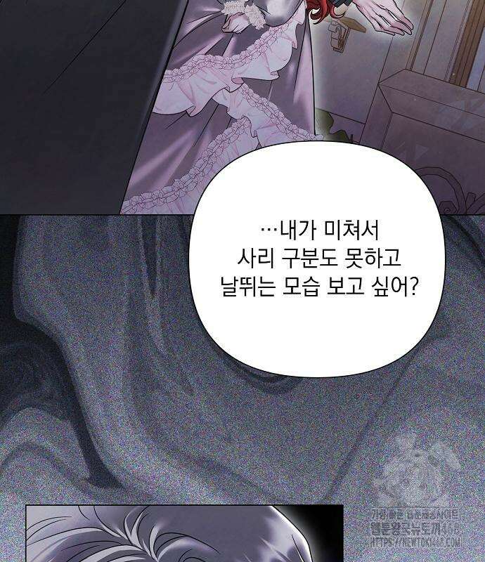 이제 와 후회해봤자 58화 70