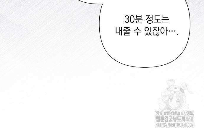 이제 와 후회해봤자 58화 72
