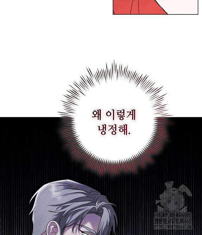 이제 와 후회해봤자 58화 75