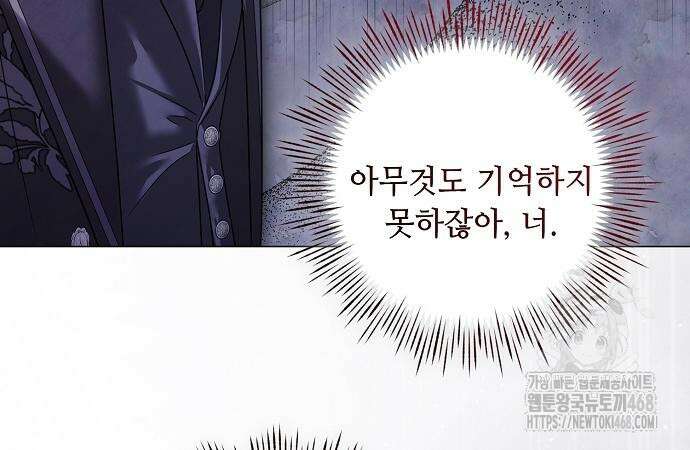 이제 와 후회해봤자 58화 77