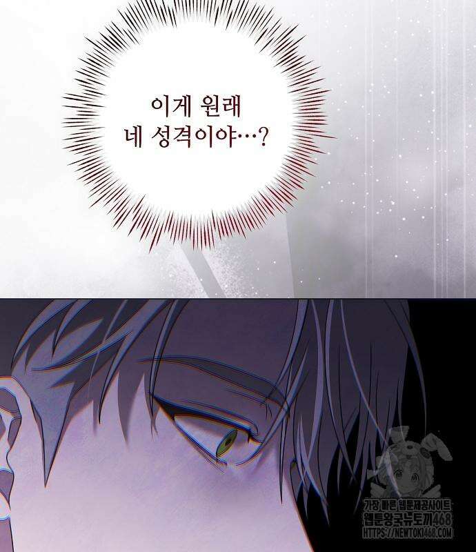 이제 와 후회해봤자 58화 78