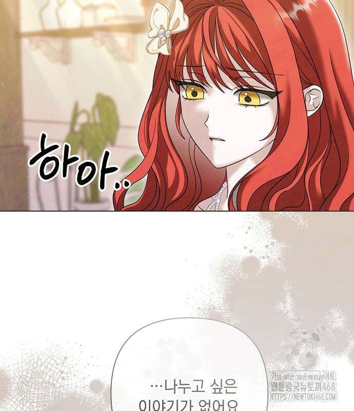이제 와 후회해봤자 58화 83