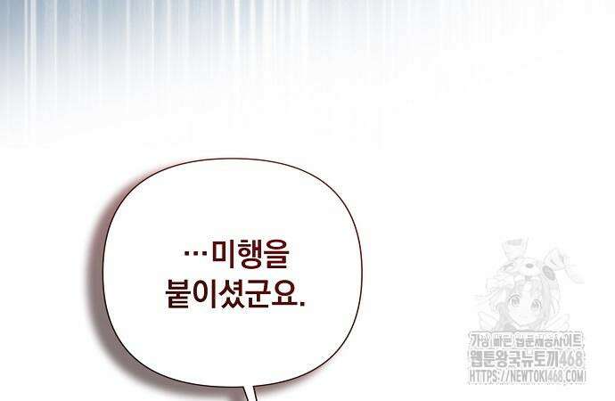 이제 와 후회해봤자 58화 89