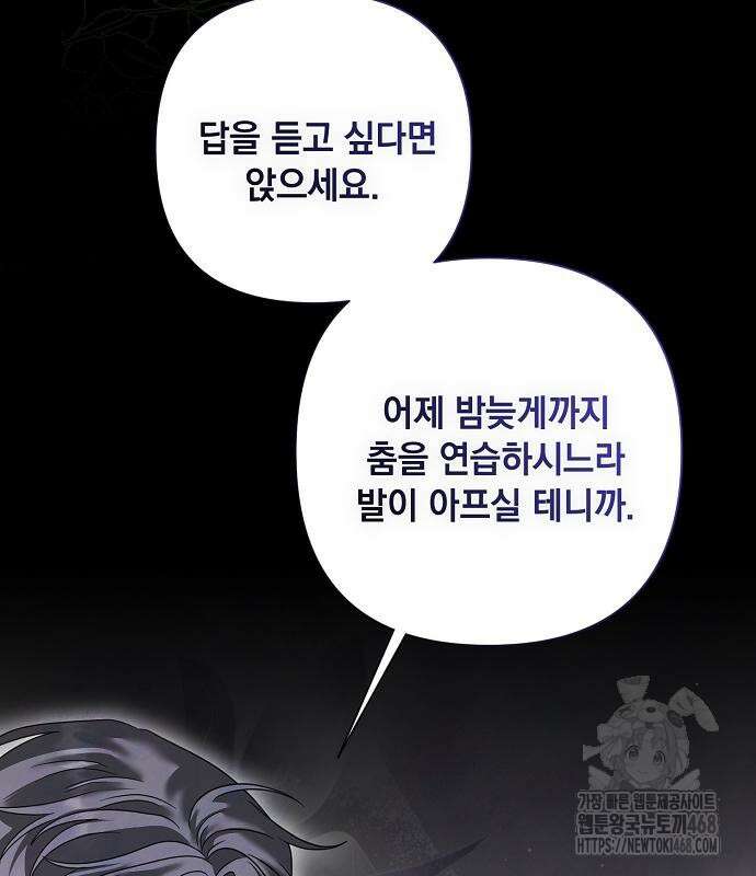 이제 와 후회해봤자 58화 95