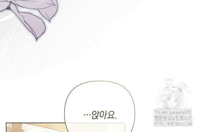 이제 와 후회해봤자 58화 100
