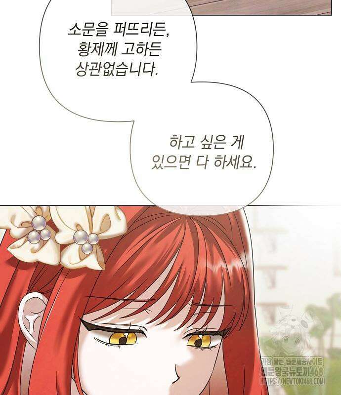 이제 와 후회해봤자 58화 103
