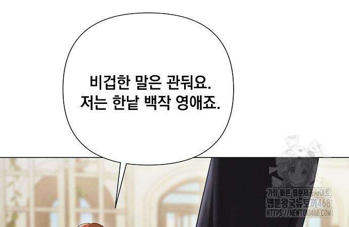 이제 와 후회해봤자 58화 105