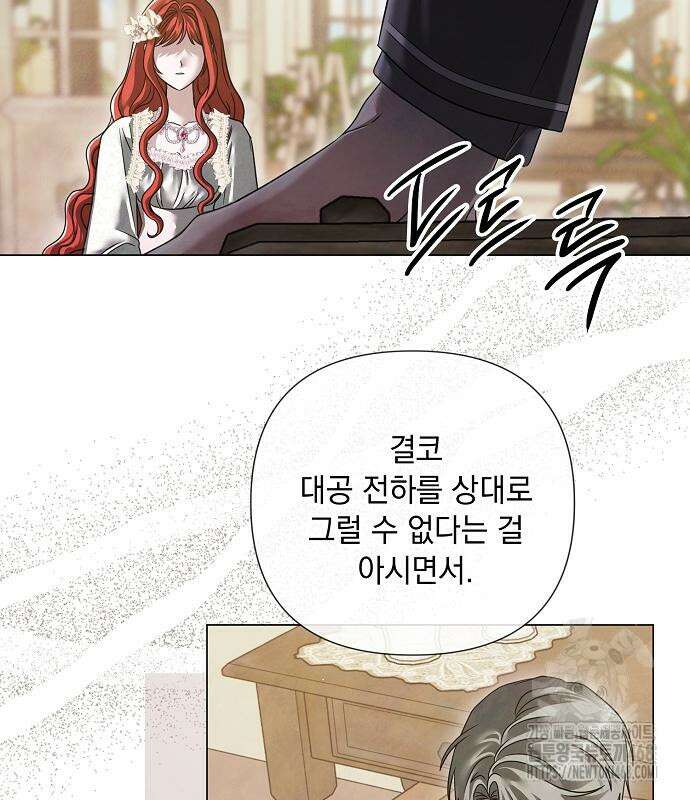 이제 와 후회해봤자 58화 106
