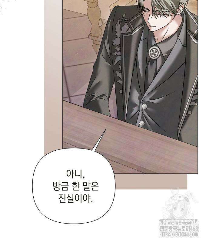 이제 와 후회해봤자 58화 107