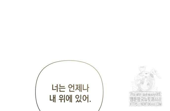 이제 와 후회해봤자 58화 108