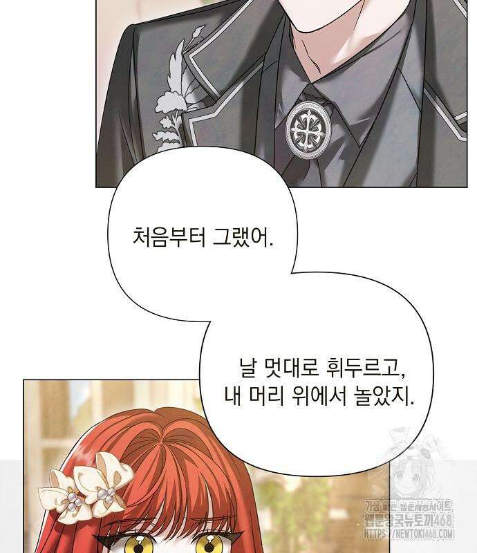 이제 와 후회해봤자 58화 110