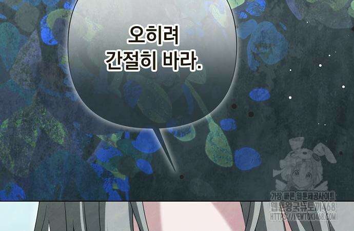 이제 와 후회해봤자 58화 113