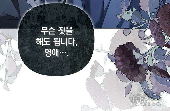 이제 와 후회해봤자 58화 117