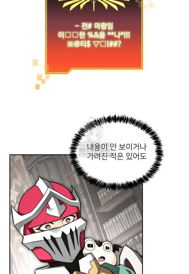 탑에 갇혀 고인물 116화 3