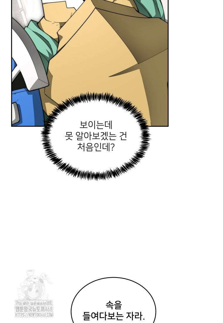 탑에 갇혀 고인물 116화 4