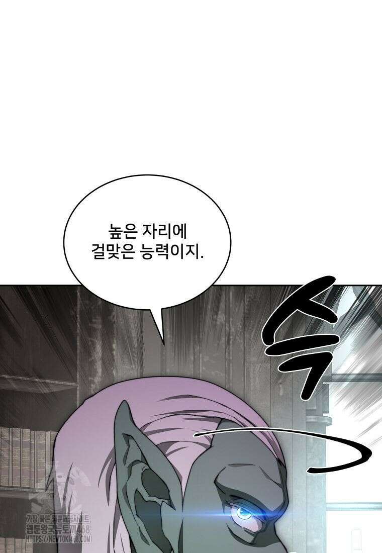 탑에 갇혀 고인물 116화 6