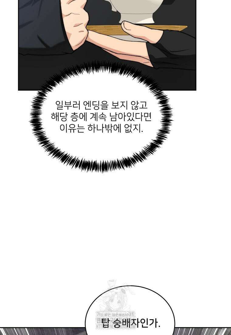 탑에 갇혀 고인물 116화 17