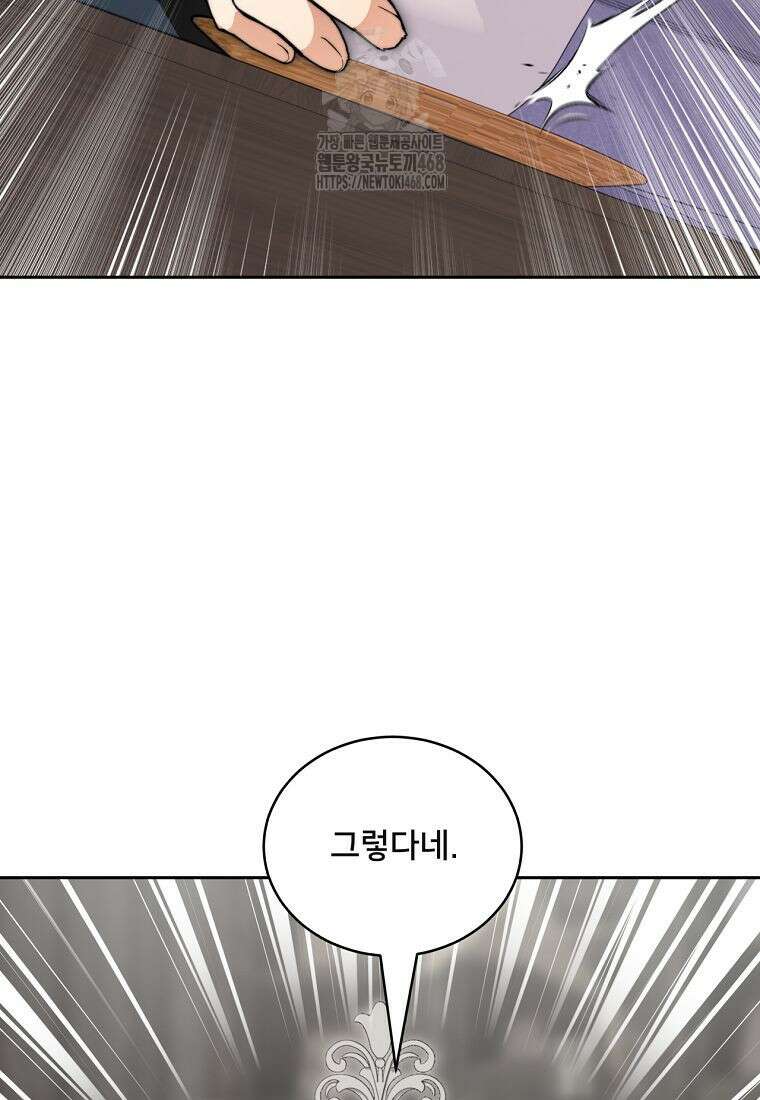 탑에 갇혀 고인물 116화 19