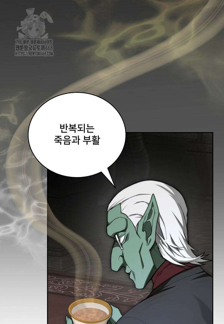 탑에 갇혀 고인물 116화 21