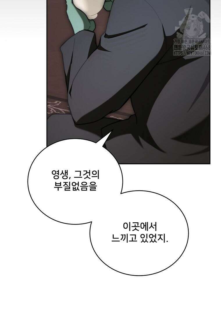 탑에 갇혀 고인물 116화 22