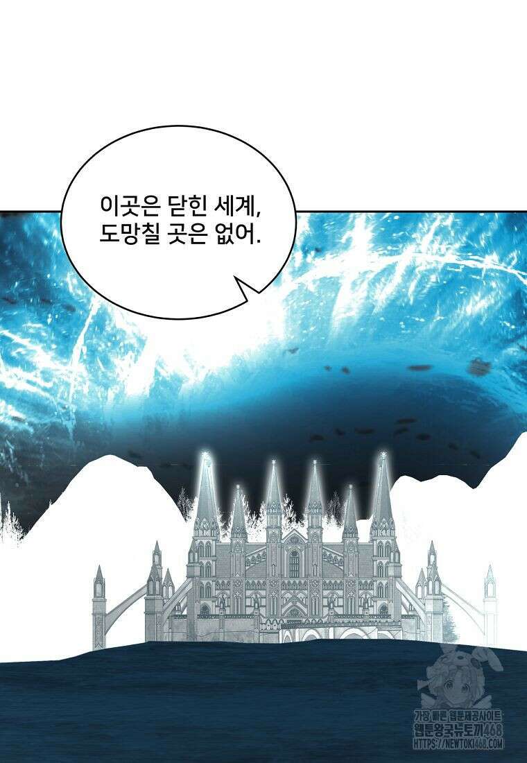 탑에 갇혀 고인물 116화 23
