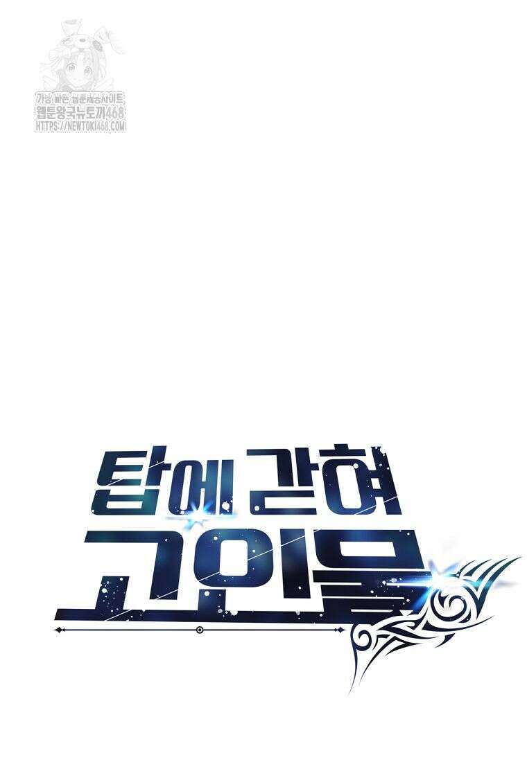 탑에 갇혀 고인물 116화 30