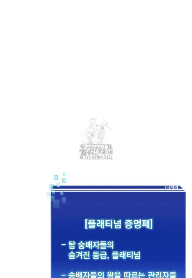 탑에 갇혀 고인물 116화 31