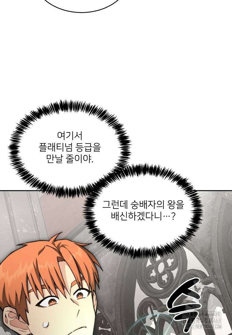 탑에 갇혀 고인물 116화 33