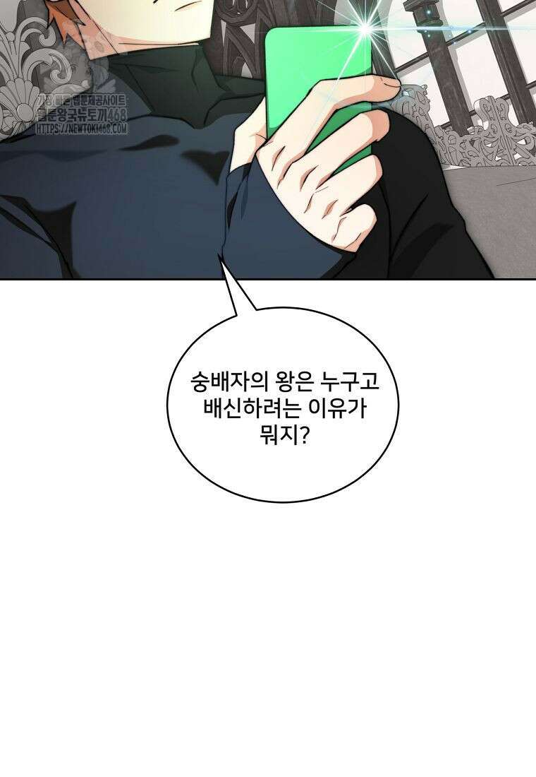 탑에 갇혀 고인물 116화 34