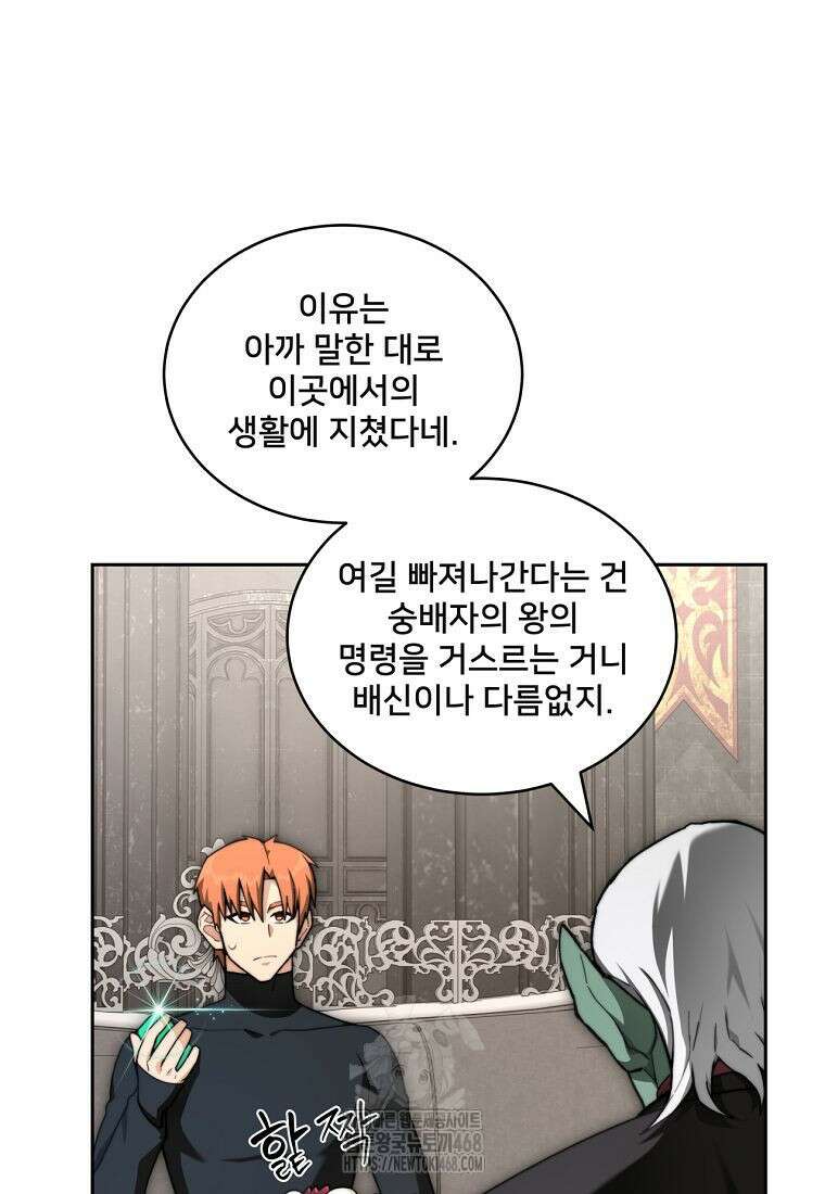 탑에 갇혀 고인물 116화 35