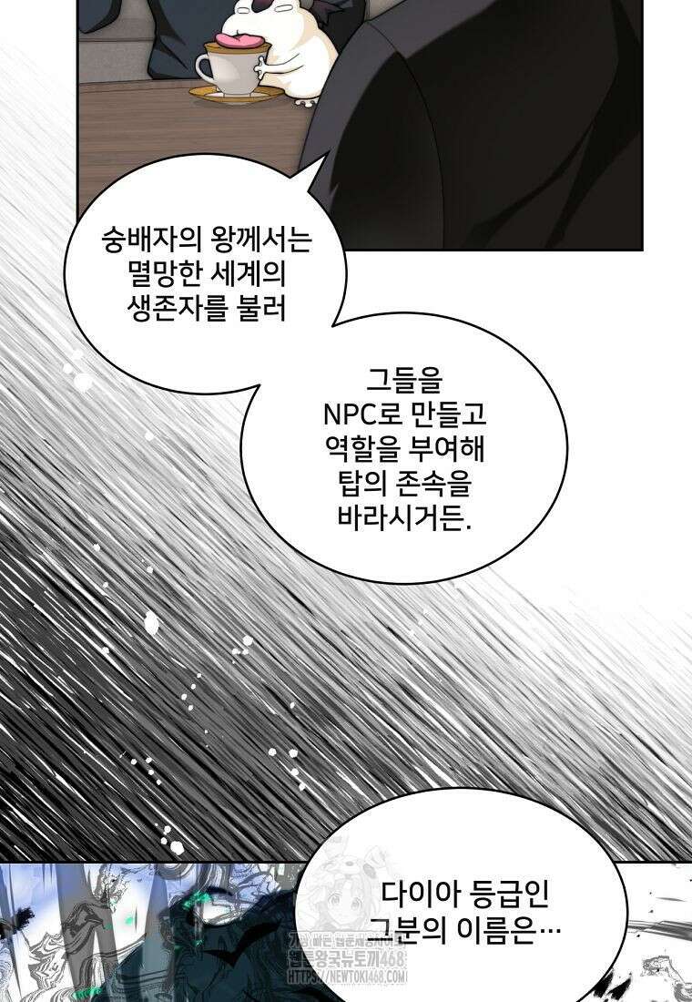 탑에 갇혀 고인물 116화 36
