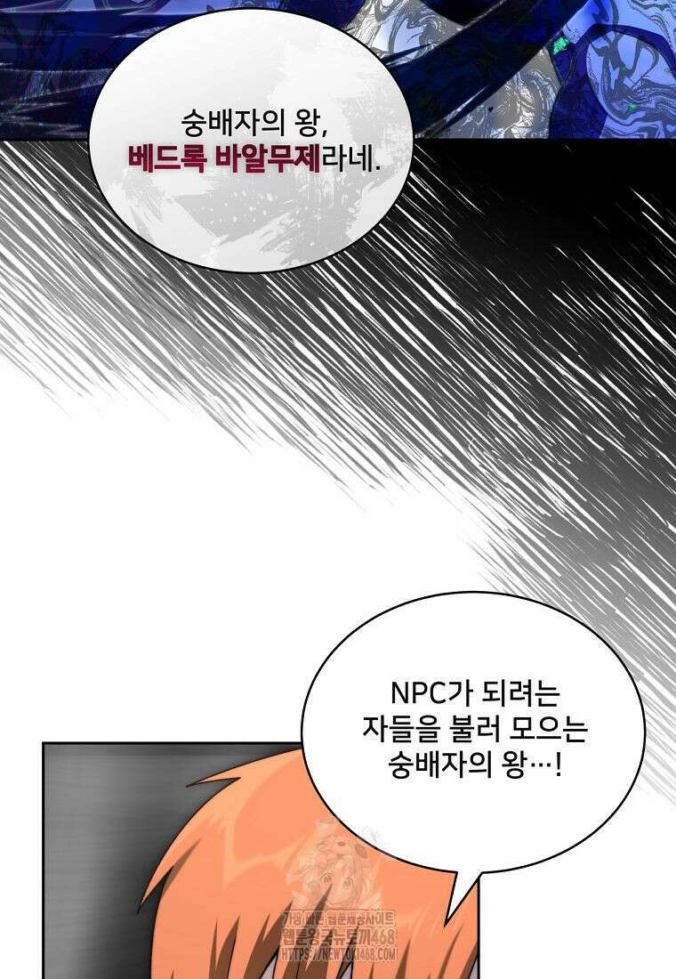 탑에 갇혀 고인물 116화 38
