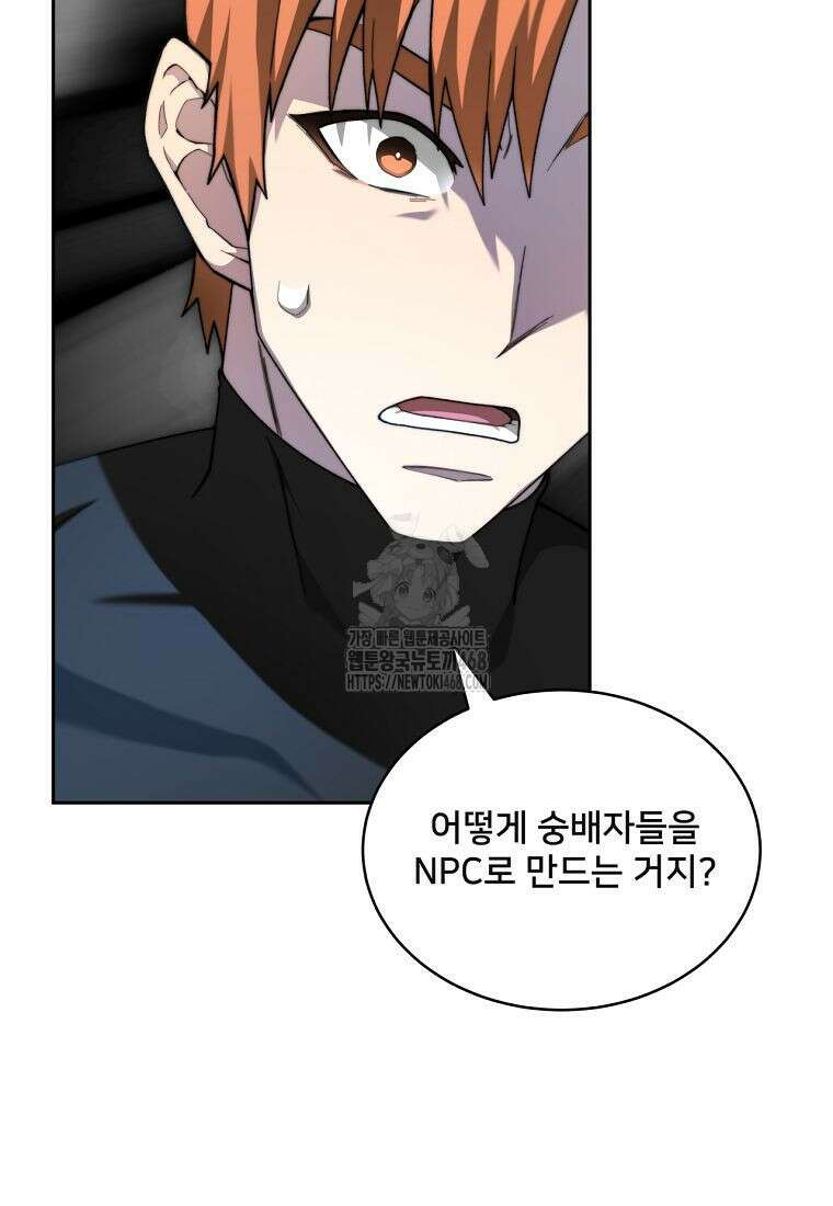 탑에 갇혀 고인물 116화 39