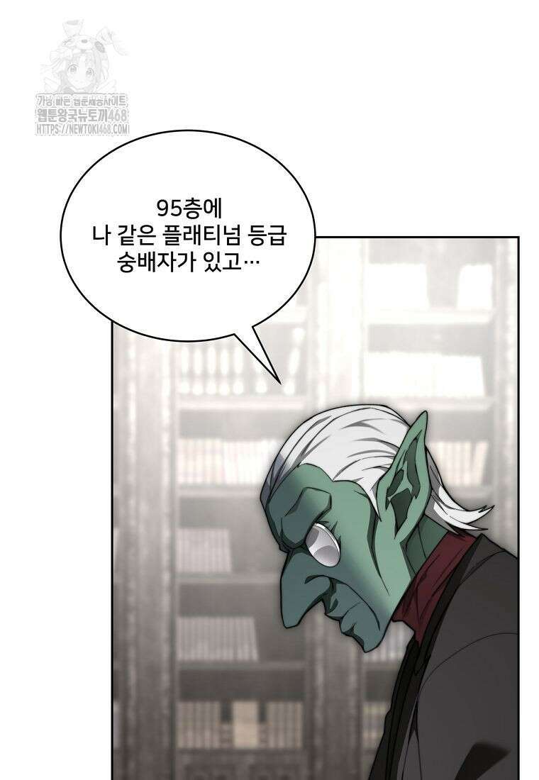 탑에 갇혀 고인물 116화 40
