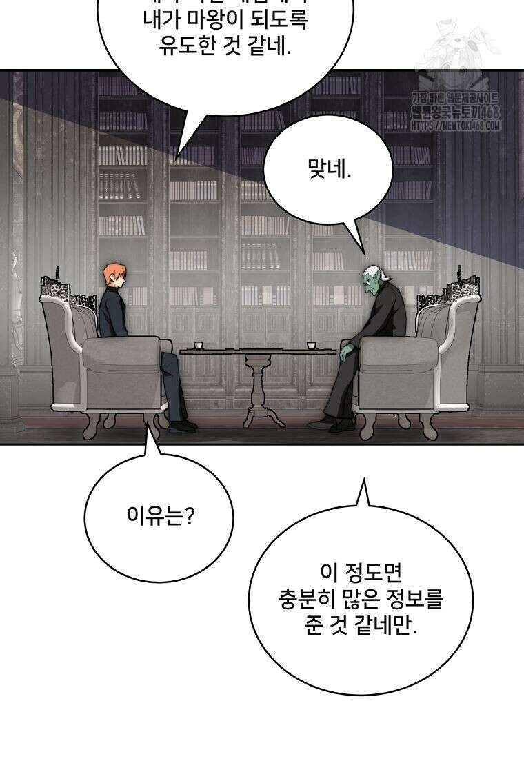탑에 갇혀 고인물 116화 42