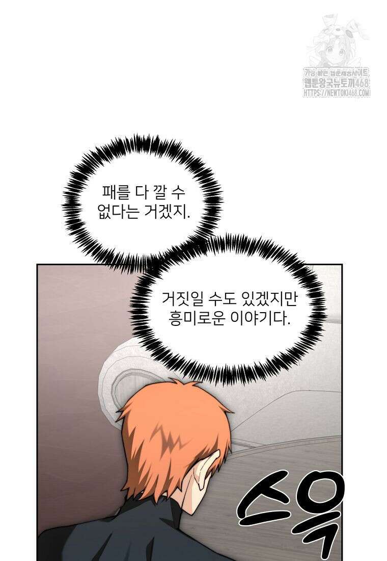 탑에 갇혀 고인물 116화 43
