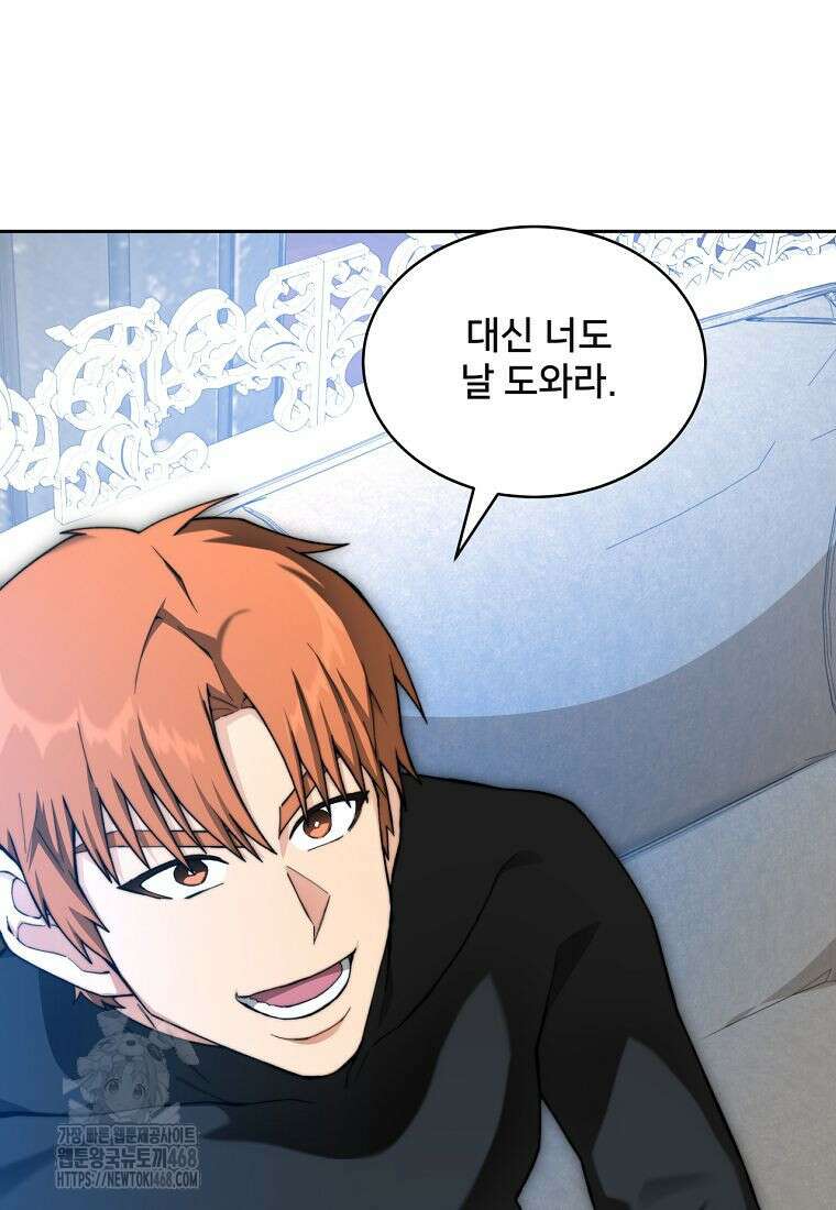 탑에 갇혀 고인물 116화 45
