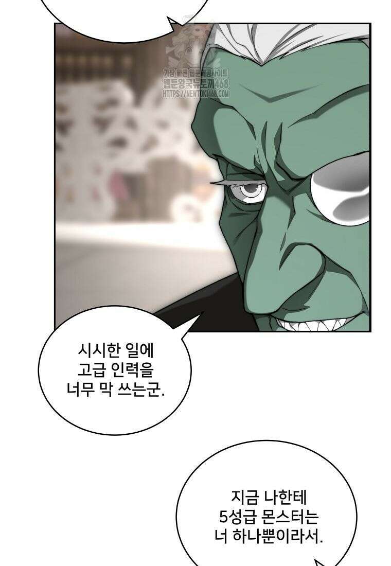 탑에 갇혀 고인물 116화 50